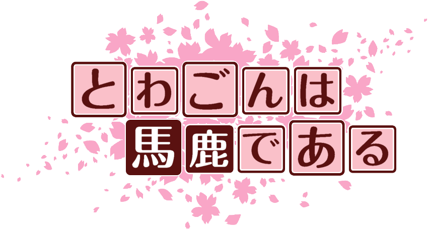 作成ロゴ