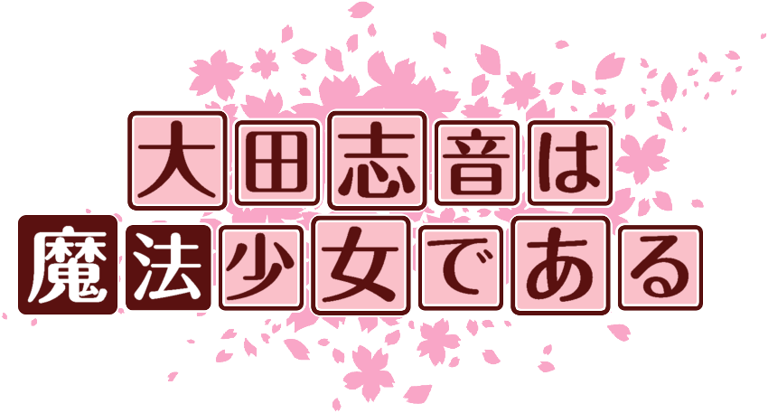 作成ロゴ