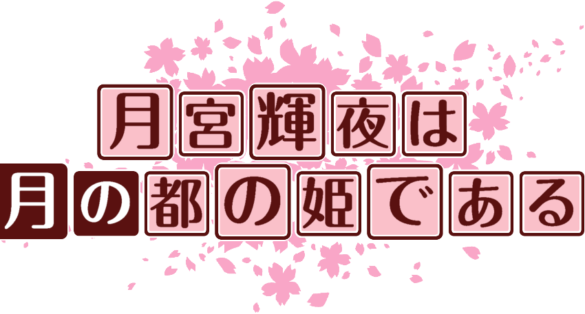 作成ロゴ