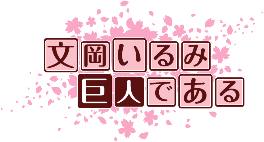 作成ロゴ