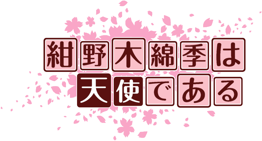 作成ロゴ