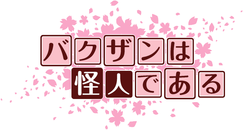 作成ロゴ