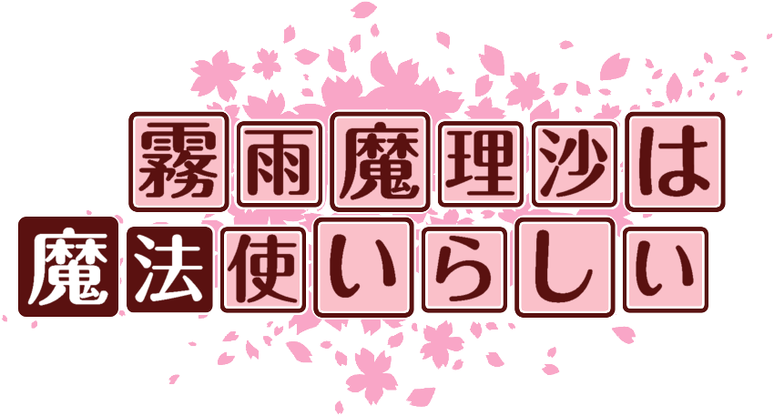 作成ロゴ