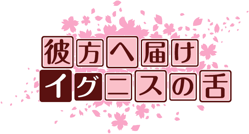 作成ロゴ