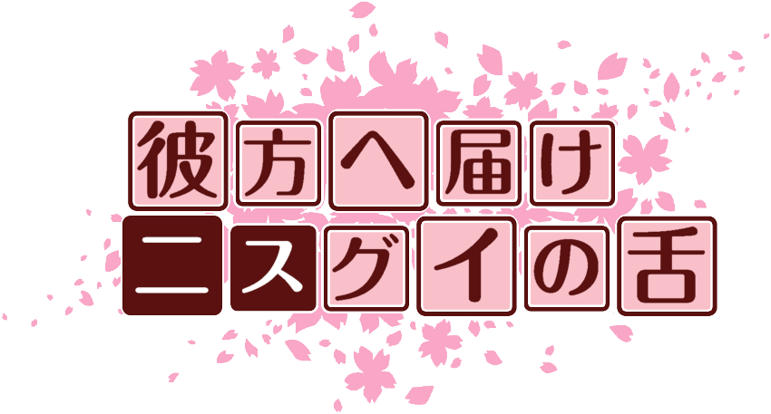 作成ロゴ