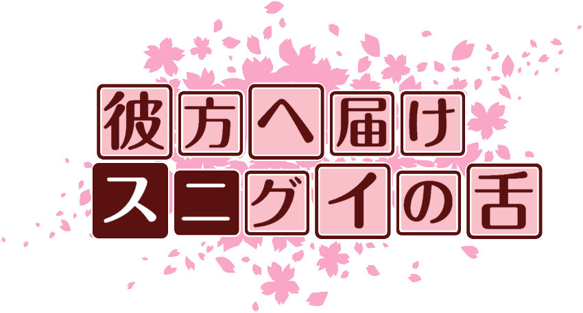 作成ロゴ