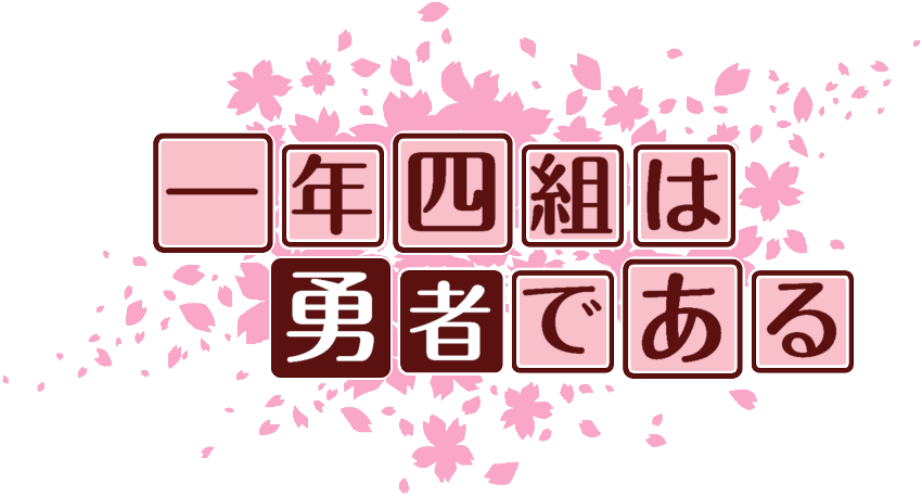 作成ロゴ
