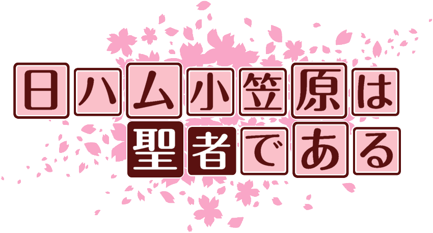 作成ロゴ