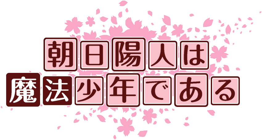 作成ロゴ