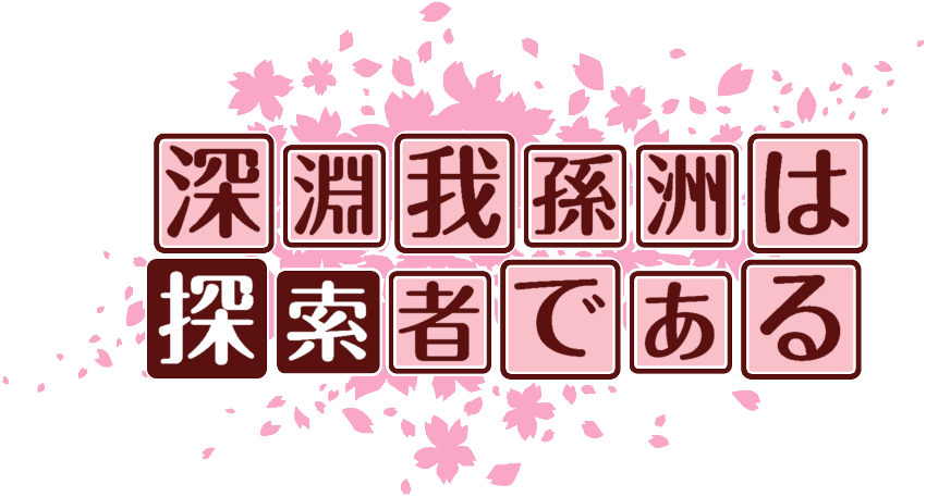 作成ロゴ