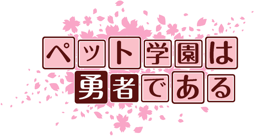 作成ロゴ