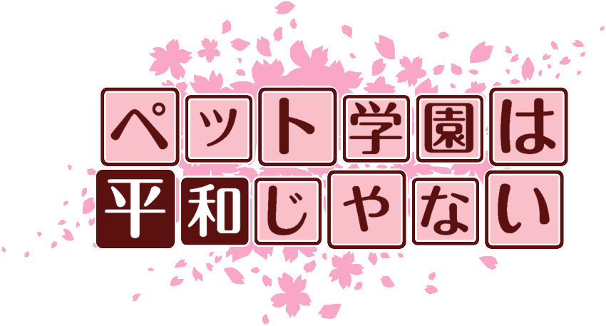 作成ロゴ