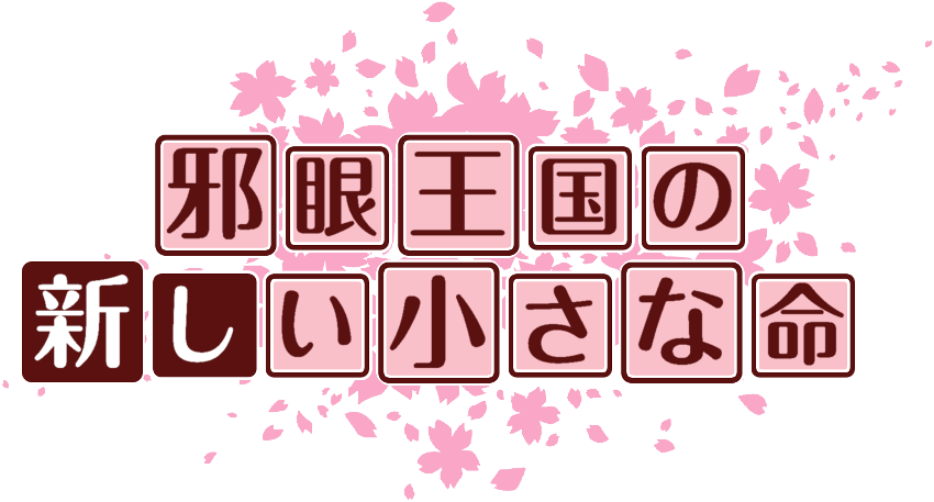作成ロゴ