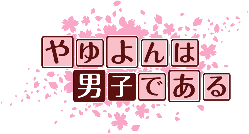作成ロゴ