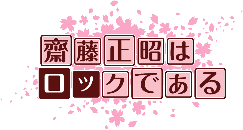 作成ロゴ