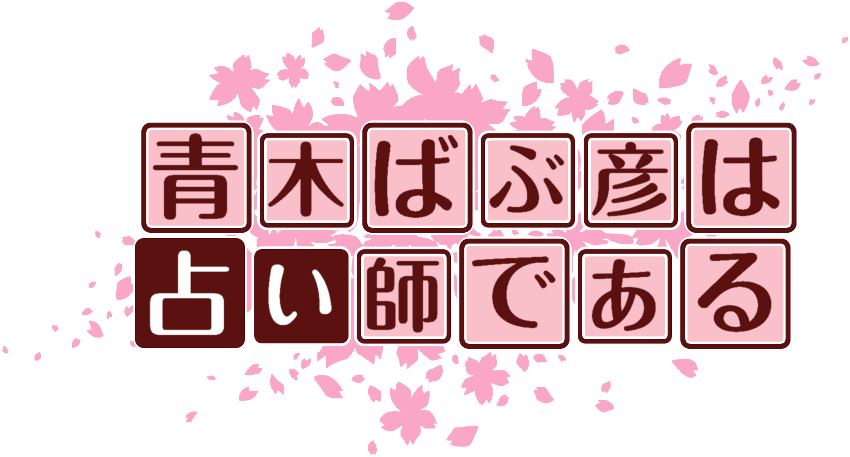 作成ロゴ