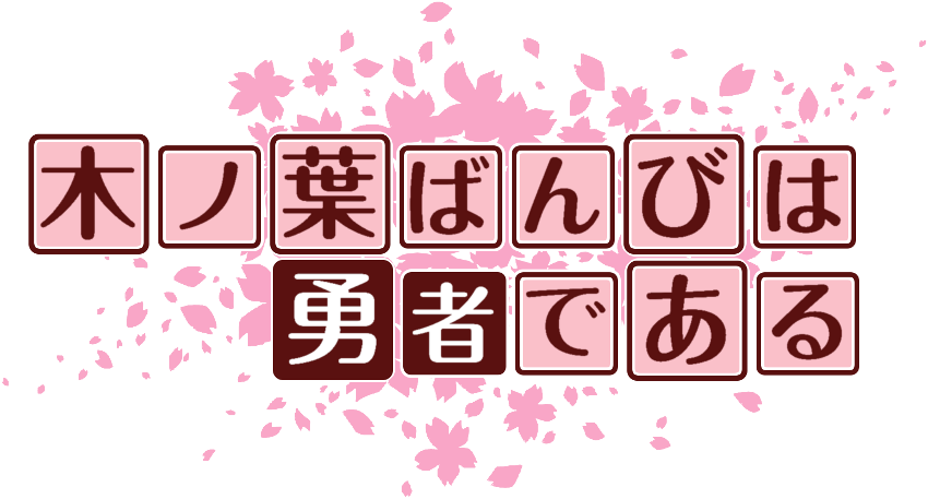 作成ロゴ