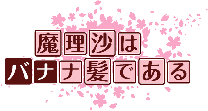 作成ロゴ