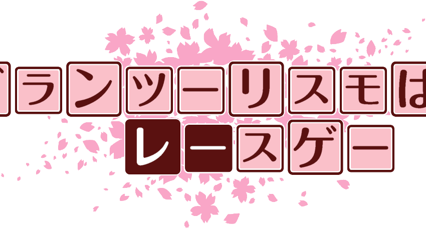作成ロゴ