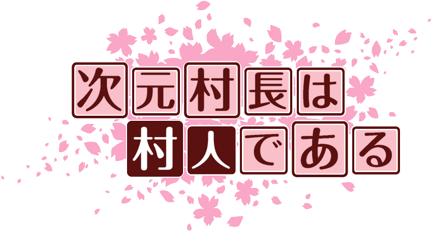 作成ロゴ
