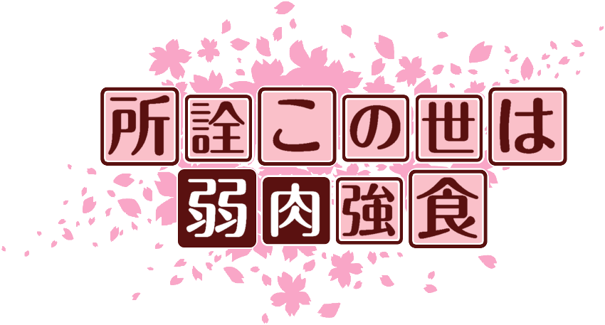 作成ロゴ