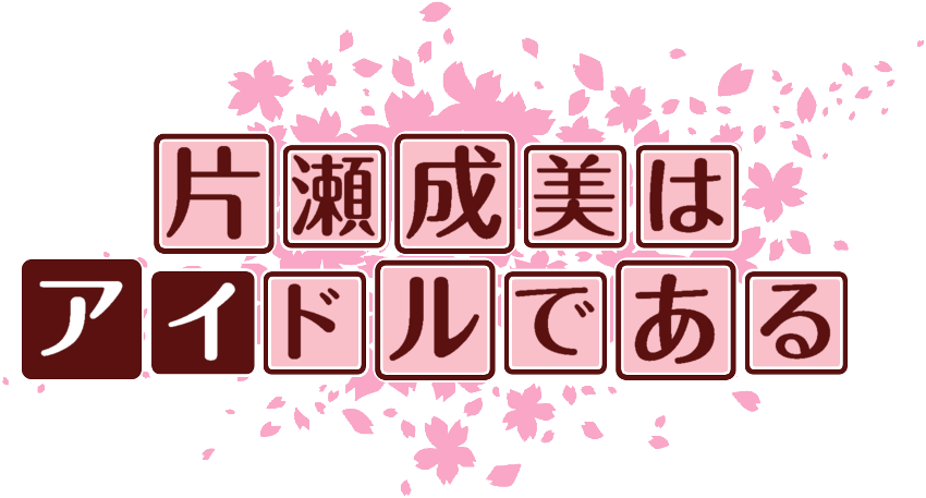 作成ロゴ