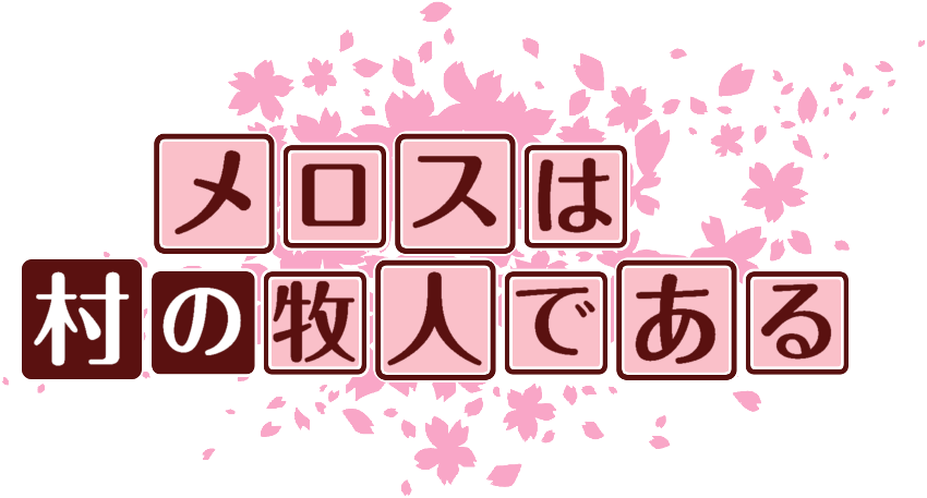 作成ロゴ