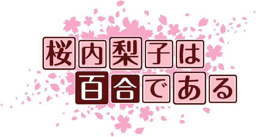 作成ロゴ
