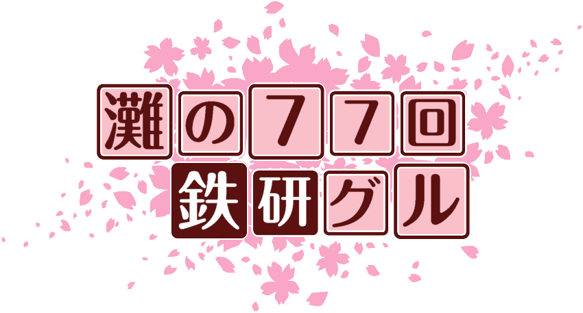 作成ロゴ