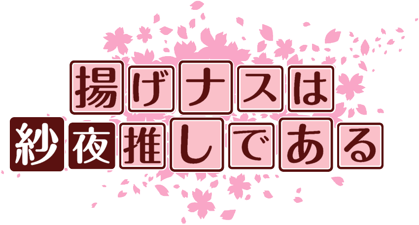 作成ロゴ
