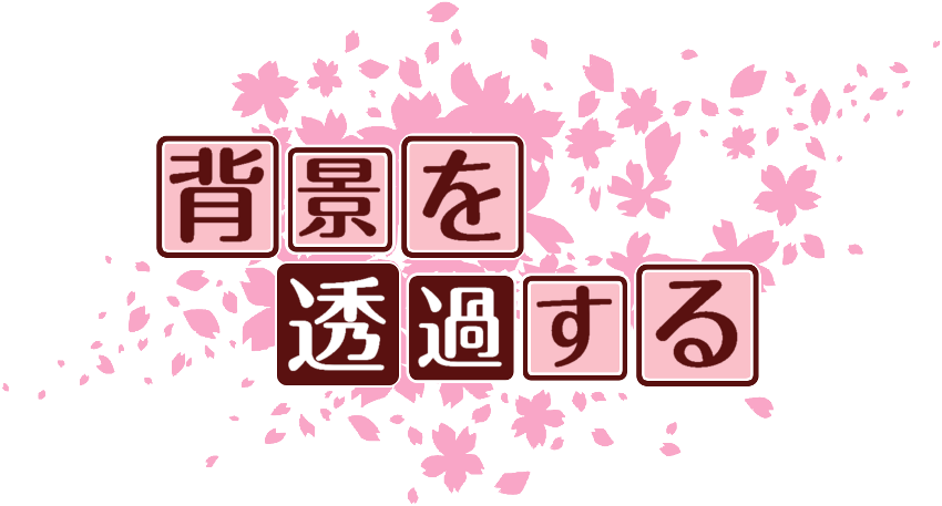 作成ロゴ