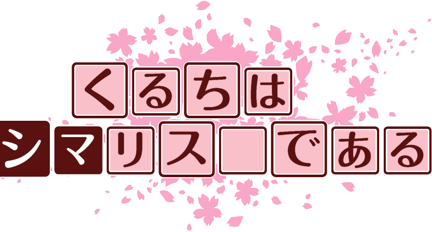 作成ロゴ