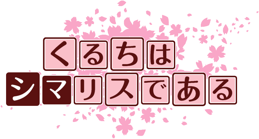 作成ロゴ