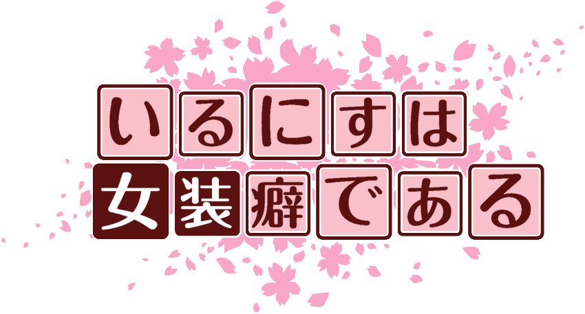 作成ロゴ