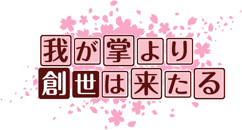 作成ロゴ