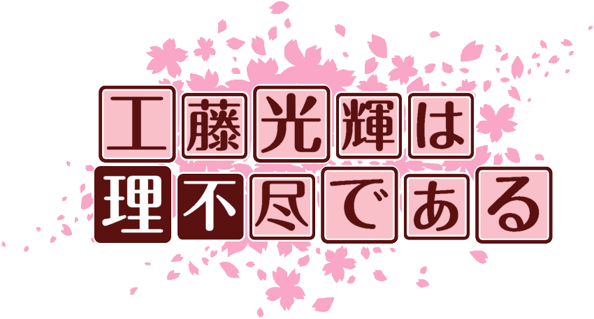 作成ロゴ