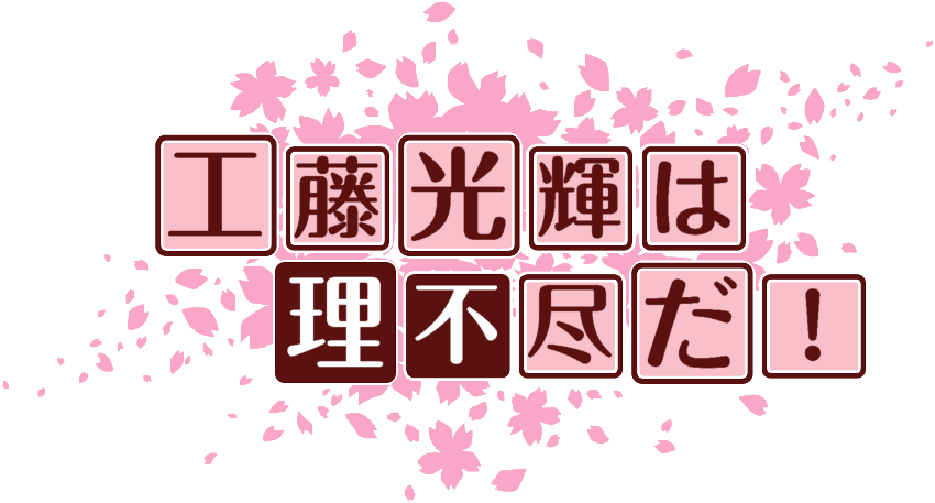 作成ロゴ