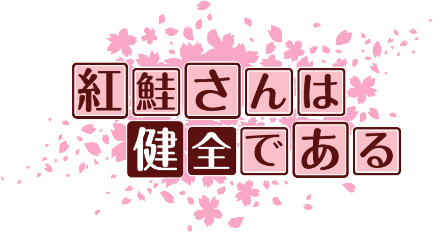作成ロゴ