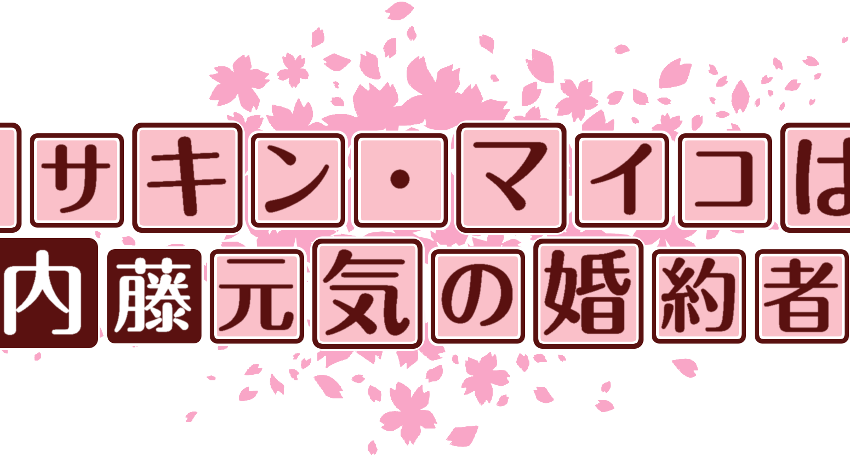 作成ロゴ