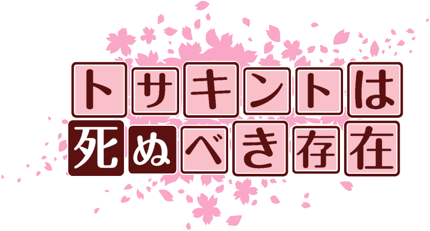 作成ロゴ