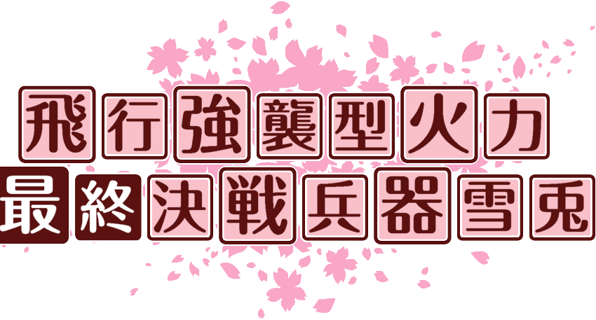 作成ロゴ
