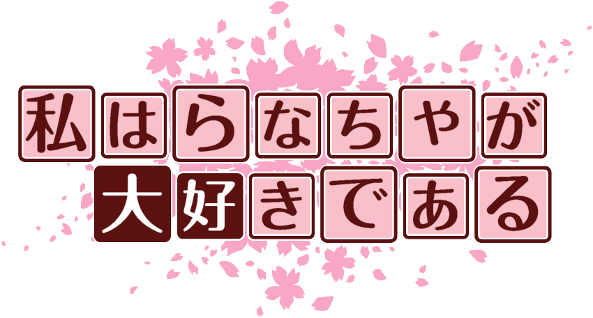 作成ロゴ