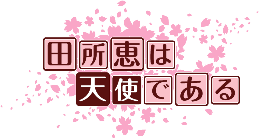 作成ロゴ