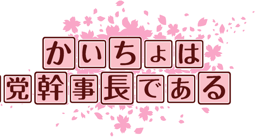 作成ロゴ