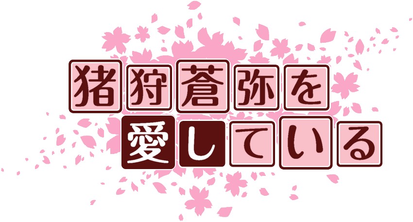 作成ロゴ