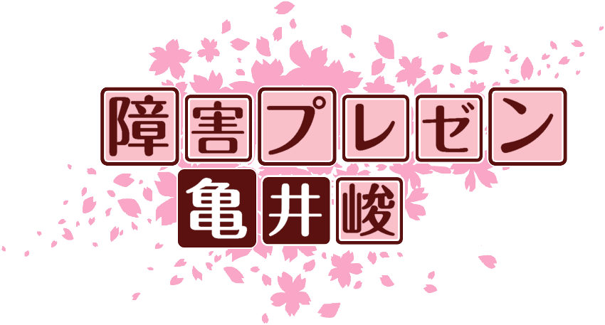 作成ロゴ