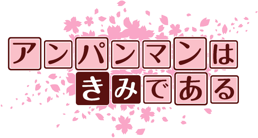 作成ロゴ