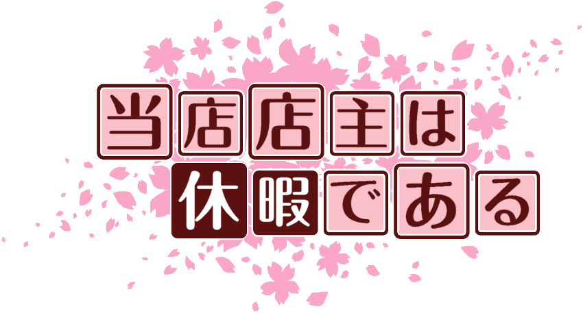 作成ロゴ