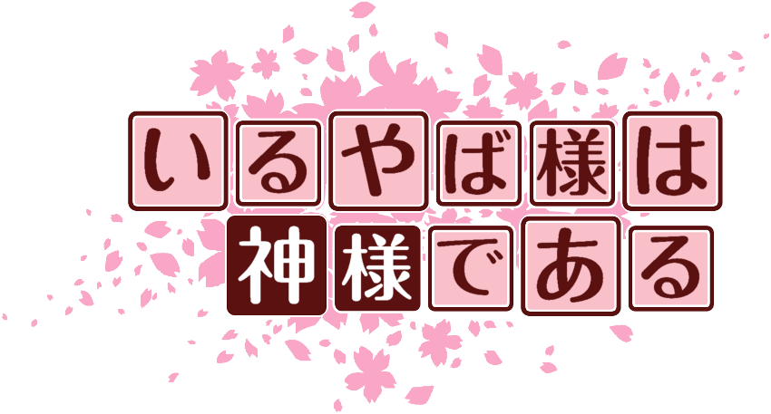 作成ロゴ