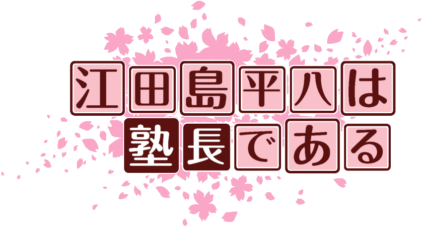 作成ロゴ